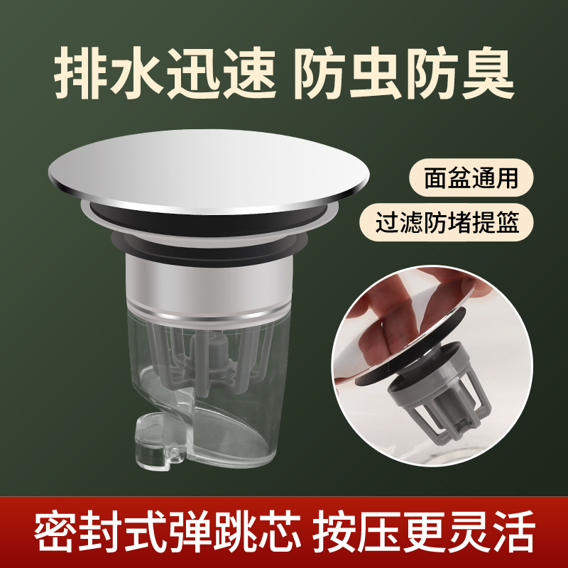 左圆右方面盆磁吸防臭弹跳芯