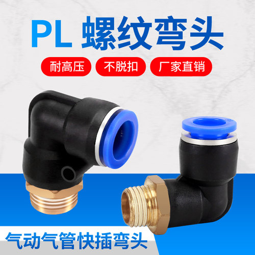 左圆右方气动气管快插弯头元件