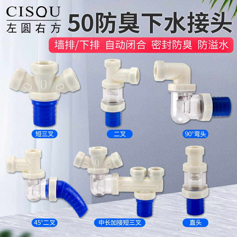 左圆右方50管专用密封塞防臭接头