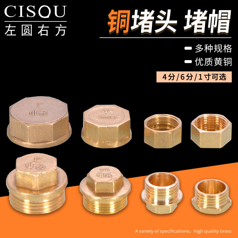 黄铜4/6分1寸内丝堵塞外丝堵头堵帽四分六分水管闷头管堵管帽加厚