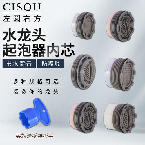 左圆右方水龙头内芯起泡器