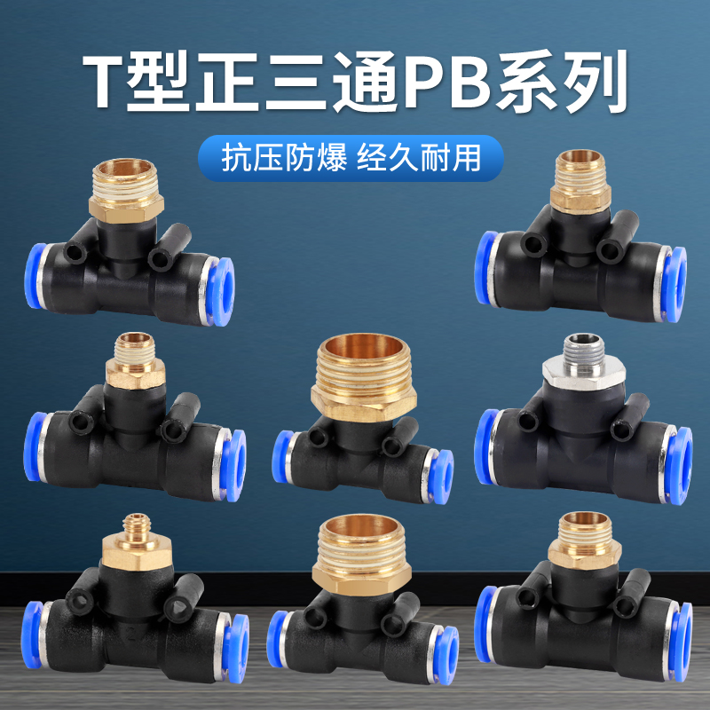 左圆右方气动T型正三通