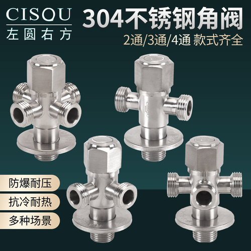 左圆右方304不锈钢一进多出角阀