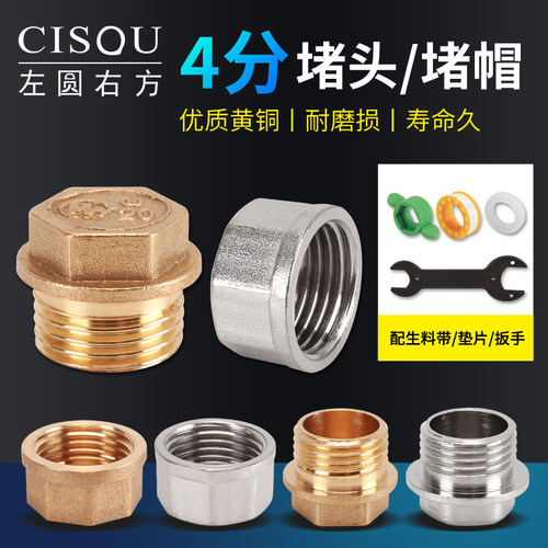 左圆右方4分铜外丝堵头内丝堵帽
