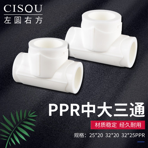 左圆右方ppr中大异径三通