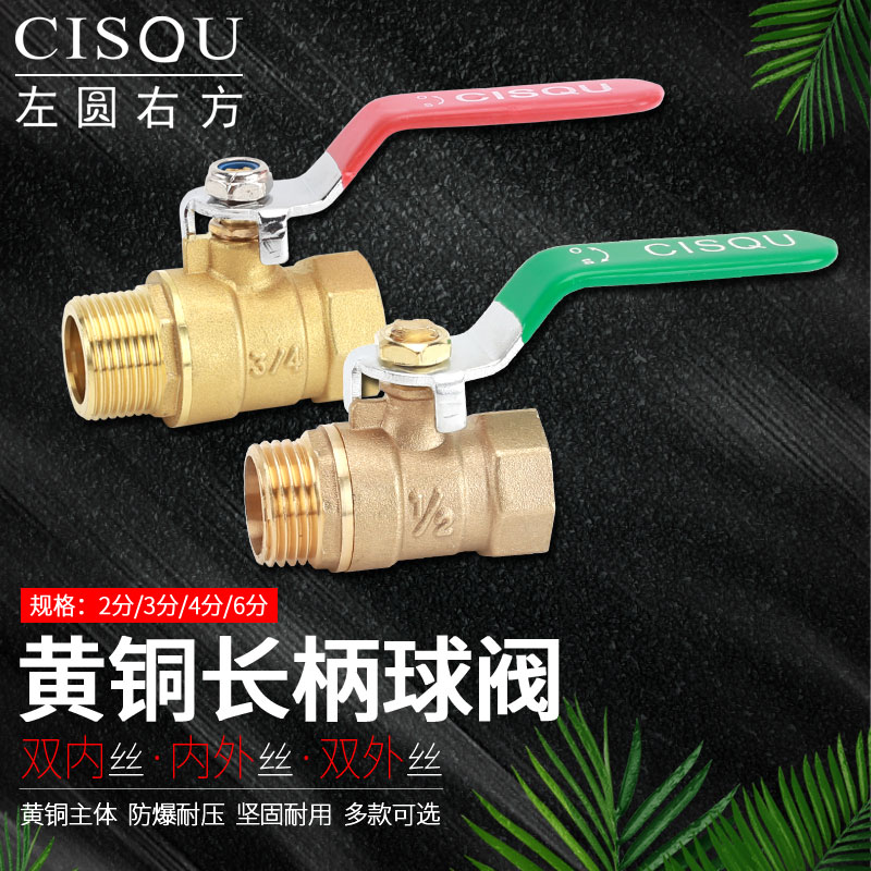 左圆右方2/3/4分内外长柄铜球阀