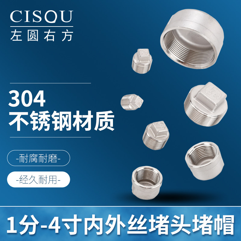 304不锈钢外牙堵头内丝闷头管堵管帽1分2分3分4分6分1寸水管塞头