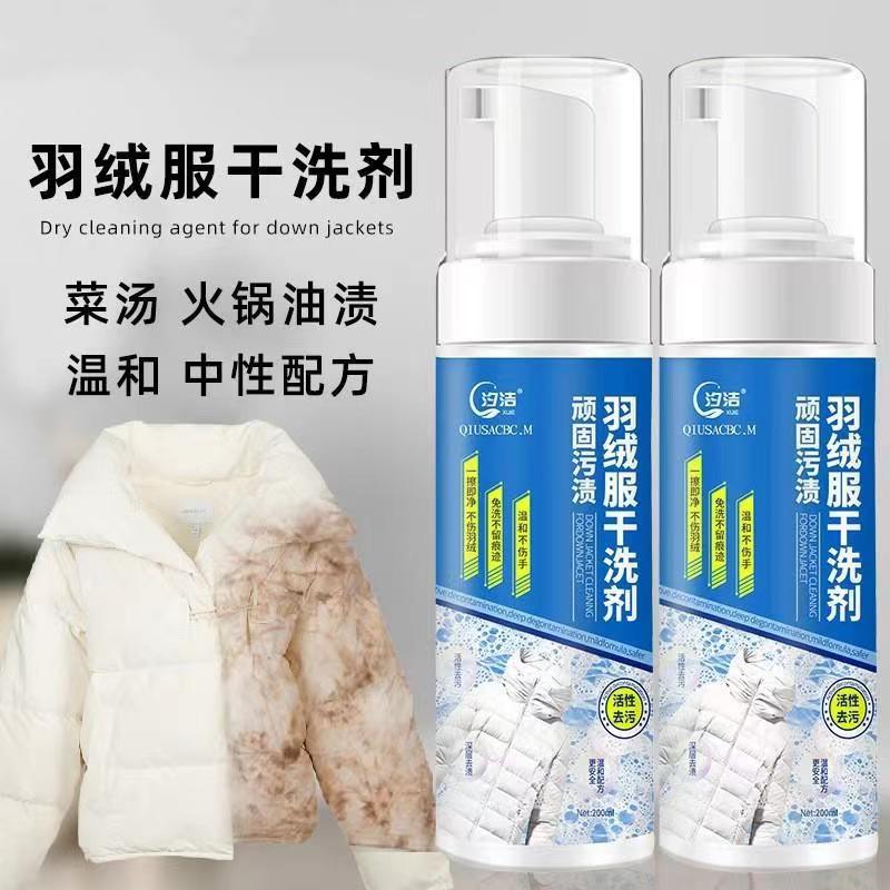 去污渍羽绒服干洗剂免洗