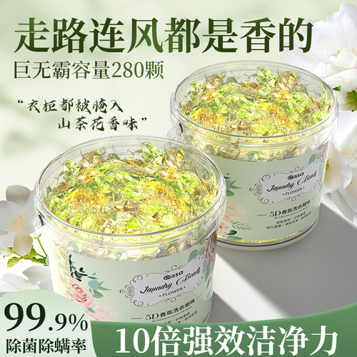 山茶花洗衣凝珠留香珠洗衣液球多效五合一正品持久留香
