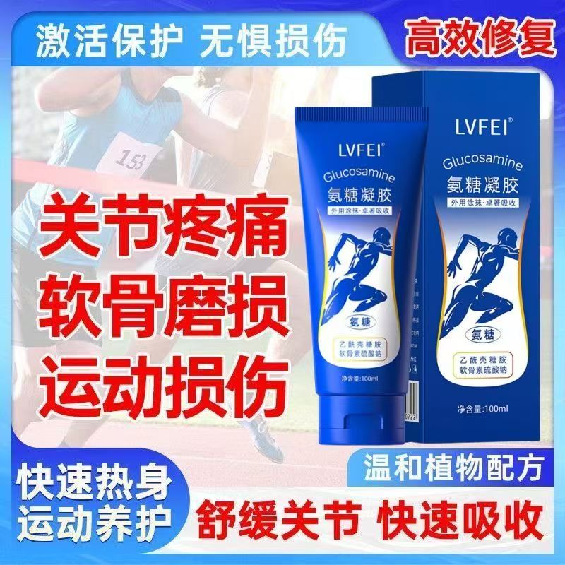 氨糖凝胶按摩舒缓膏涂抹外用颈肩腰膝腿关节软骨素膏肌肉酸痛