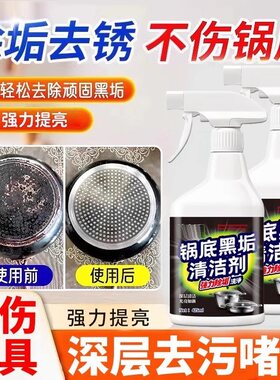 洗锅底黑垢不锈钢清洁剂致厨房锅具啫喱清洗除黑剂奇强力去污