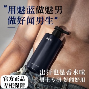 锁阳持久留香正品 SAZA魅蓝香氛沐浴露男士 蔚爽肤香水沐浴露洗发水