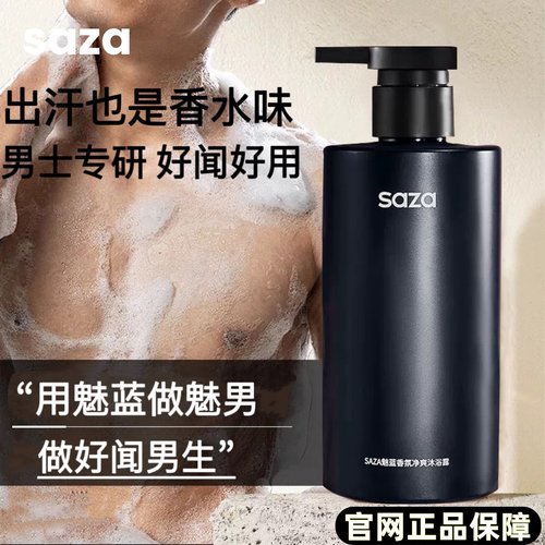 魅蓝香氛沐浴露男士持久留香正品