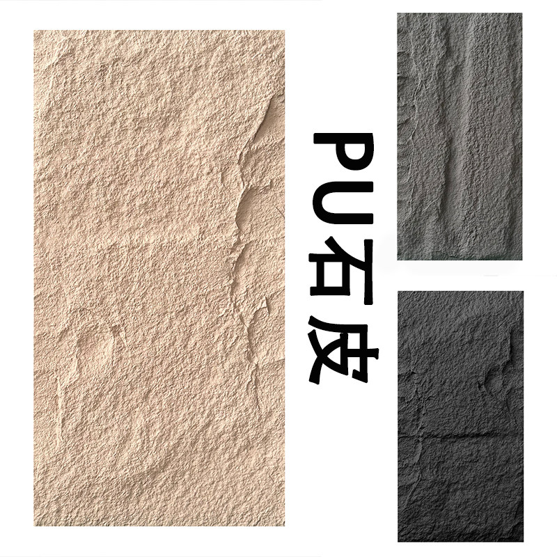 pu石皮轻质文化石材板背景墙仿真大理石PU蘑菇石墙面装饰板仿古砖_虎窝淘