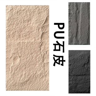 pu石皮轻质文化石材板背景墙仿真大理石PU蘑菇石墙面装 饰板仿古砖