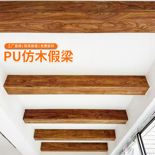 PU横梁木仿古木纹空心吊顶假木梁
