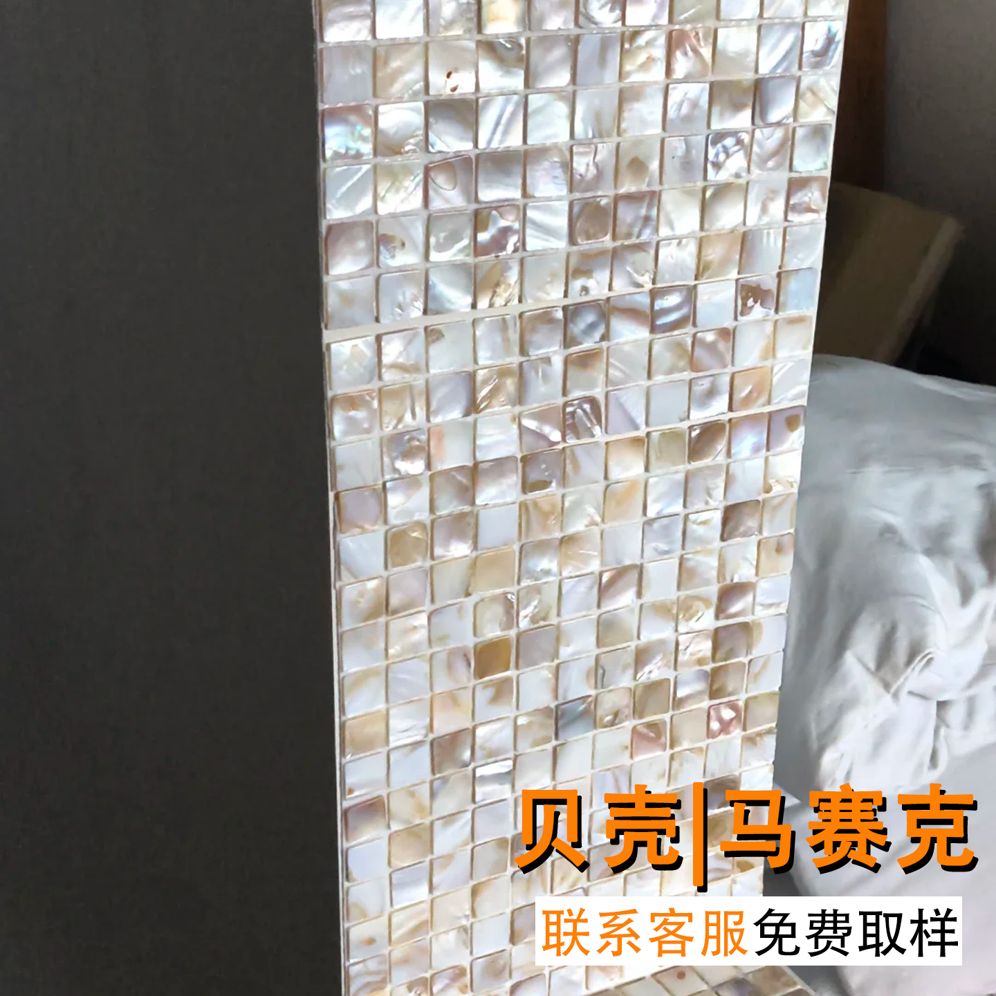 贝壳马赛克瓷砖贴片炫彩方形背景墙装饰手工贴厨房卫生间装修材料