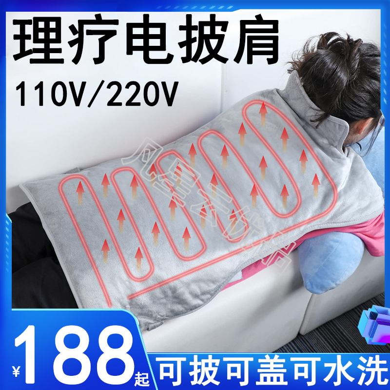 理疗电热披肩110v220v加热护肩护颈出口暖身毯热敷电热毯加热垫-封面