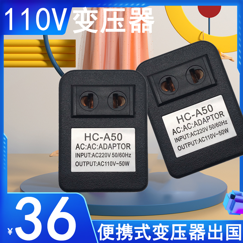 110v转220v变压器220v转110v插头美国日本台湾小功率电压转换器