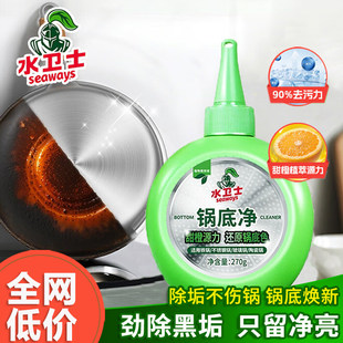水卫士锅底净洗锅底清洗剂膜不锈钢锅具厨房水卫仕锅底黑垢清洁剂