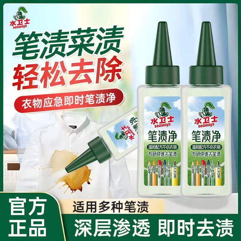 水卫士/仕笔渍净衣物便捷快速去渍去污清洁不伤衣无腐蚀便携随身