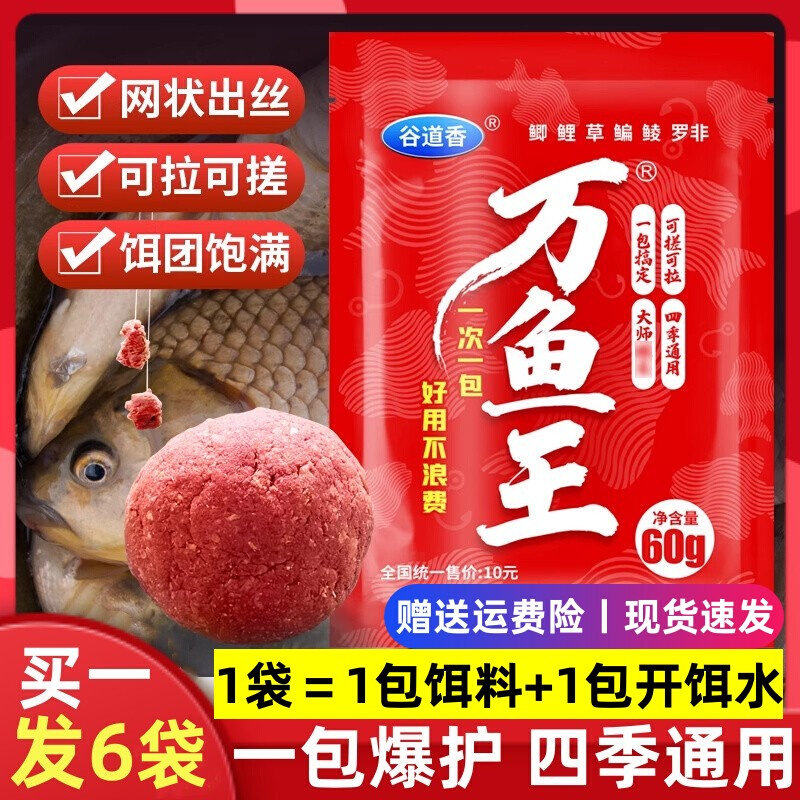 万鱼王诱鱼剂鱼饵鲫鱼打窝料黑坑饵料四季野钓专用谷道香钓鱼饵料