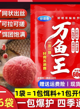 万鱼王诱鱼剂鱼饵鲫鱼打窝料黑坑饵料四季野钓专用谷道香钓鱼饵料