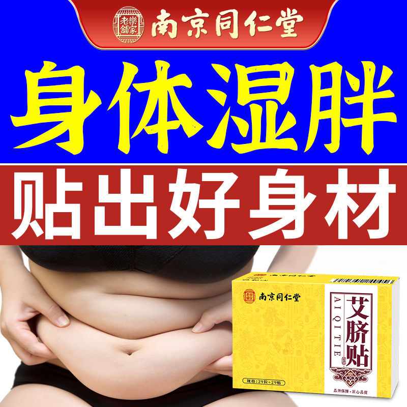 南京同仁堂艾脐贴艾草肚脐贴去湿气宫寒祛湿艾柱艾灸贴官网官方店