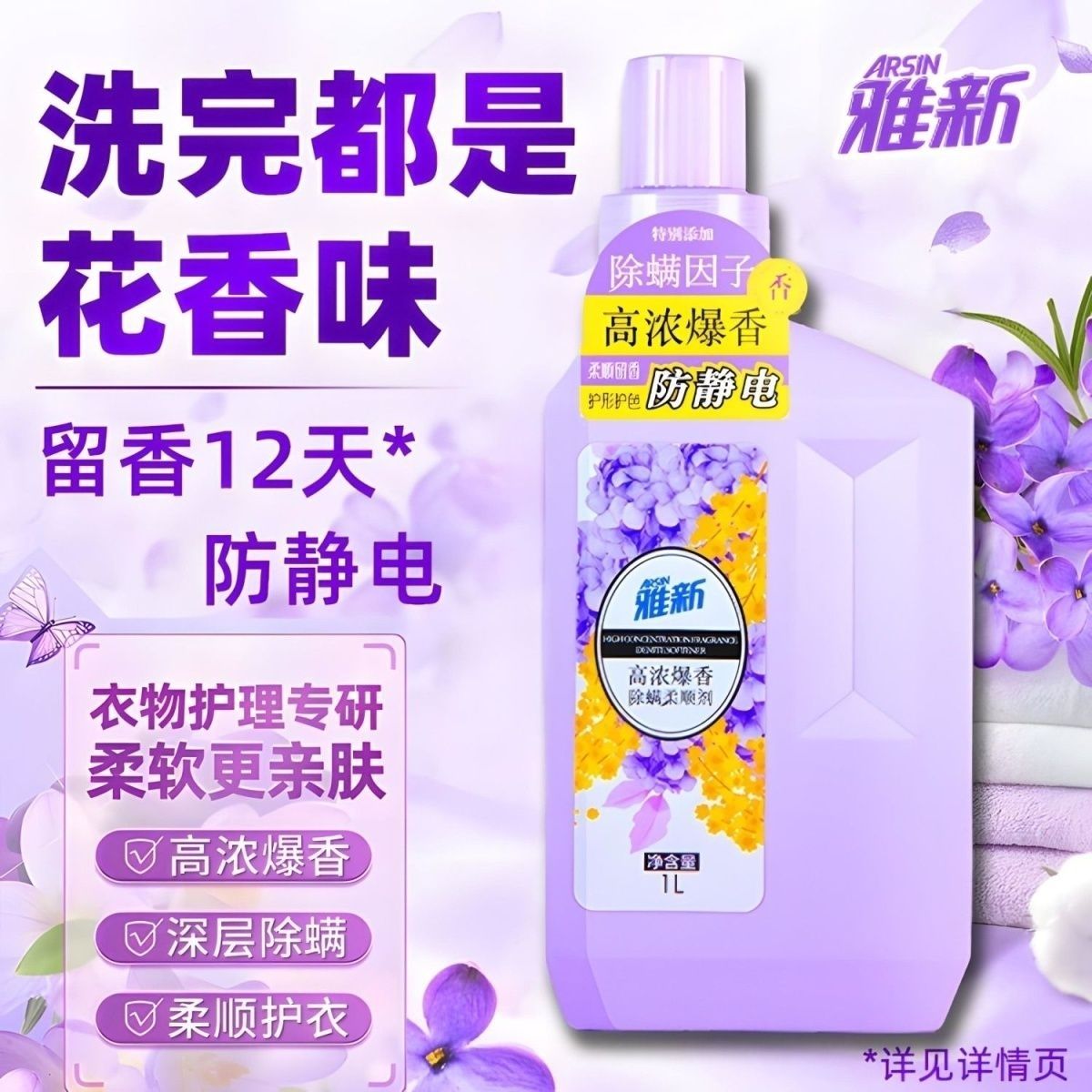 雅新柔顺剂高浓爆香柔顺护型护色