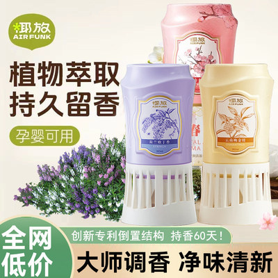 空气清新剂卧室持久留香鞋柜卫生间倒置防除臭去异味厕所香薰