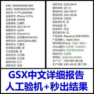 GSX验机适用于苹果iphone手机鉴定官换翻新山寨机GXS查询平板ipad