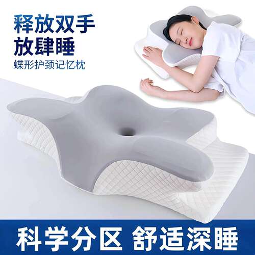 蝶形记忆枕慢回弹记忆棉枕头不塌护颈枕成人颈椎枕