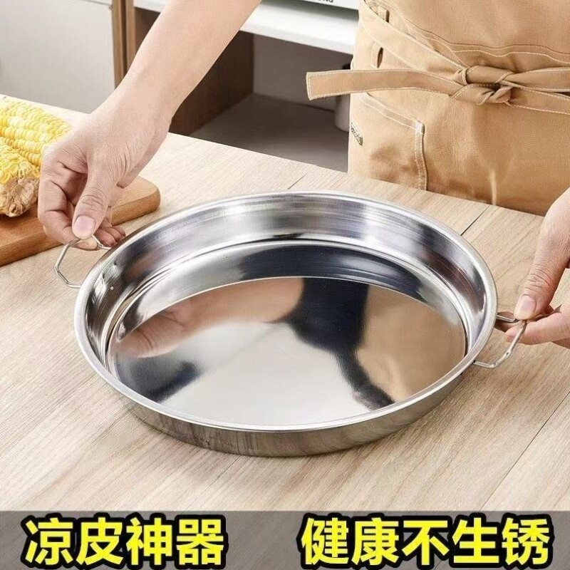 椒凉皮凉皮钢盘锣锣盘带圆盘蒸盘盆盘子鱼锅盖双耳大盘鸡剁不锈钢
