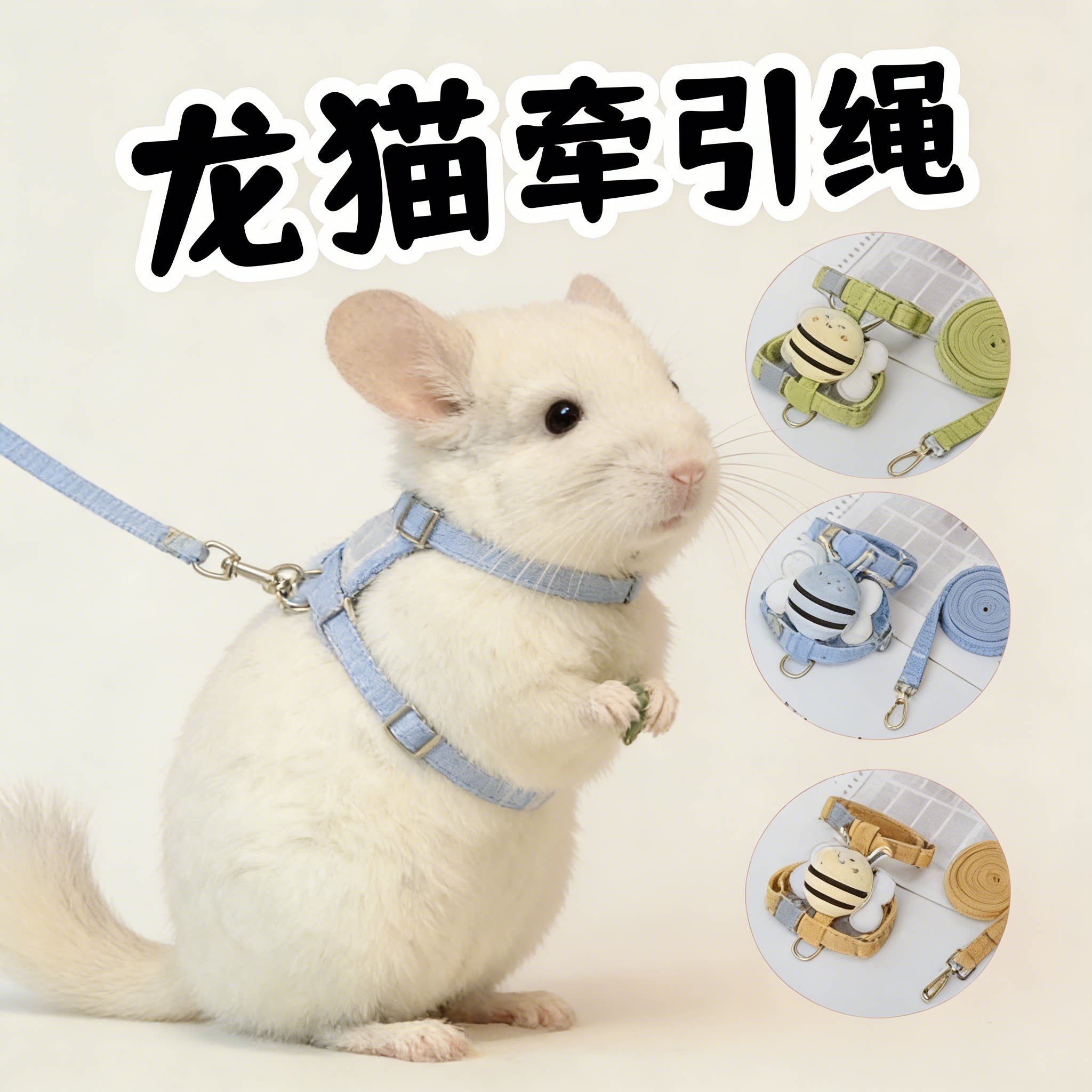 龙猫专用牵引绳外出绳子可调节背带小号可出门遛宠物猫神器用品
