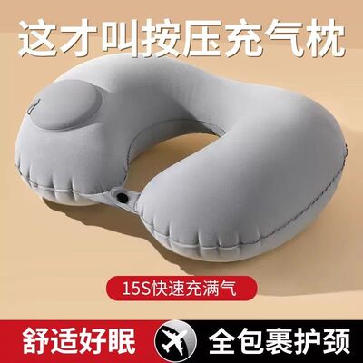 充气u型枕头u形颈枕飞机高铁长途火车硬座睡觉神器户外按压式便携