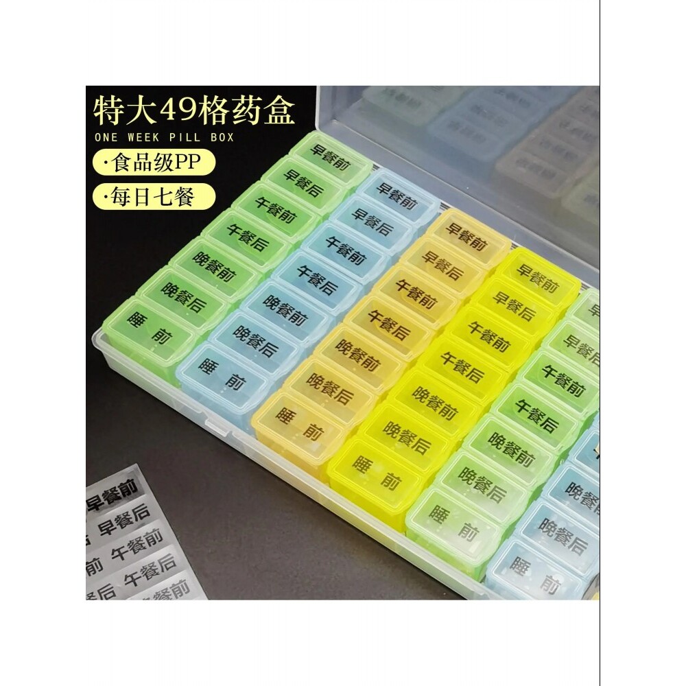 特大49格一周药盒便携药品分装高血糖餐前餐后睡前提示一天7次服