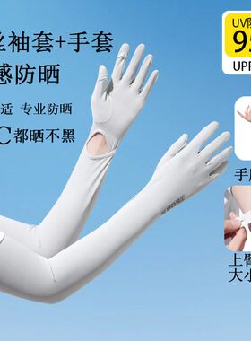 防晒手套冰袖一体冰丝袖套女2026新款防紫外线护袖宽松开车手臂套