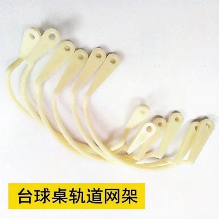 台球桌网架专业支架网袋网芯卡扣袋口支架网兜塑料支架台球配件