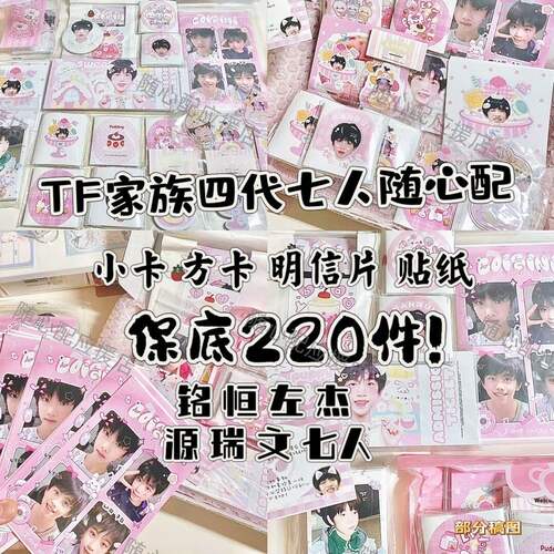 TF家族四代应援随心配漫改小卡明信片产出送人陈浚铭王橹杰陈奕恒