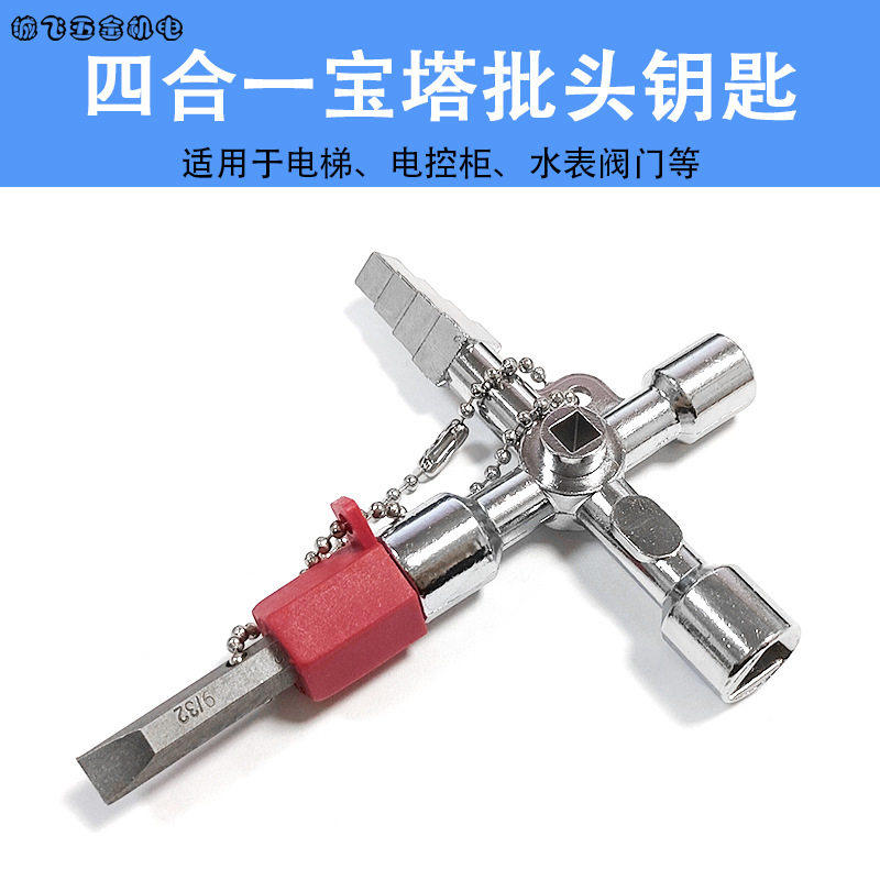 德国进口水表阀门钥匙 多用途扳手工具内三角钥匙四角电控柜电梯