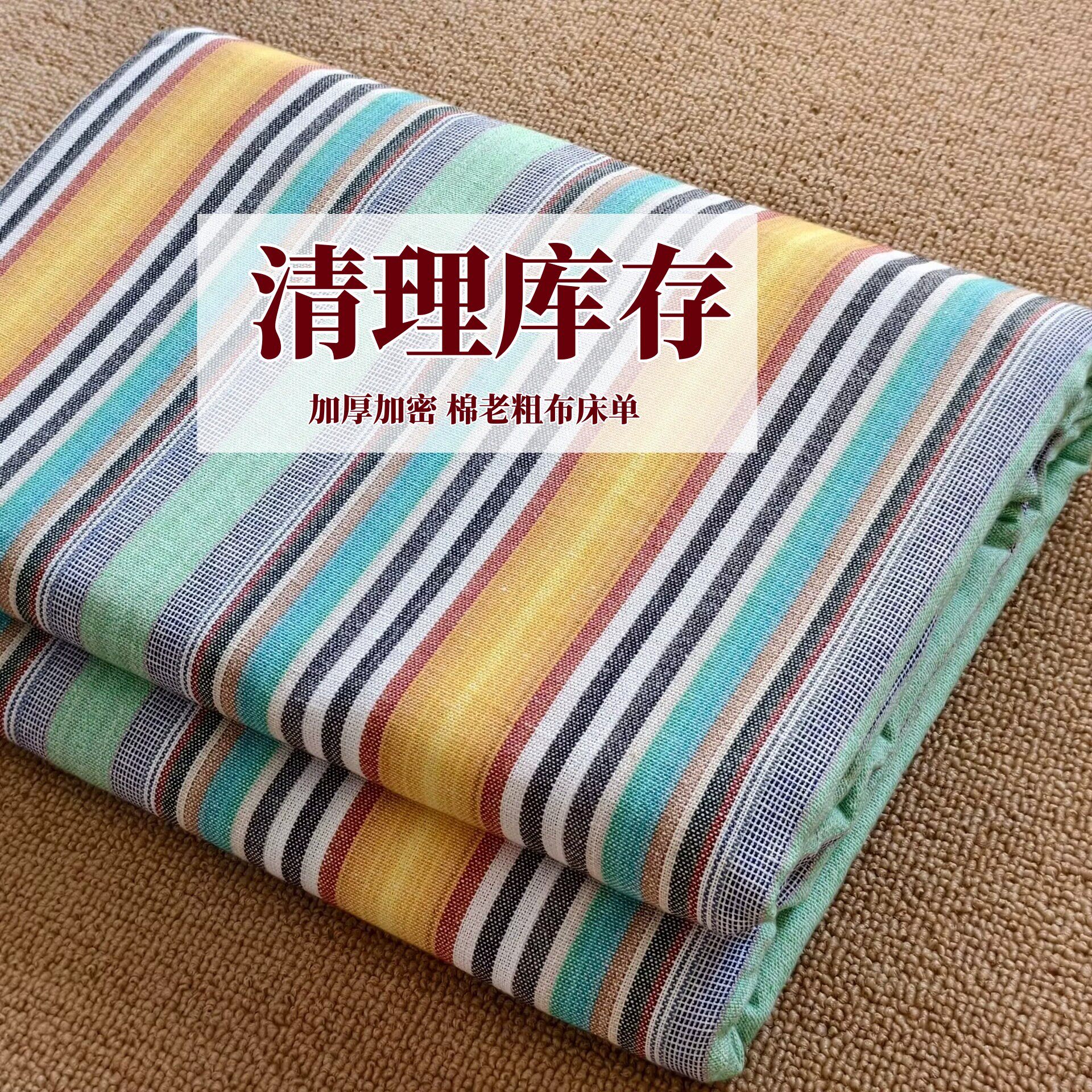 清仓特价老粗布棉麻老式床单加密条纹睡单色织通用被单