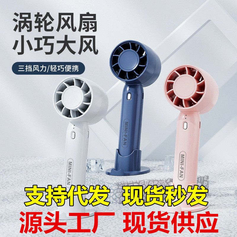 风扇手持小型涡轮手持小风扇便携式USB充电静音无叶迷你风扇 户外