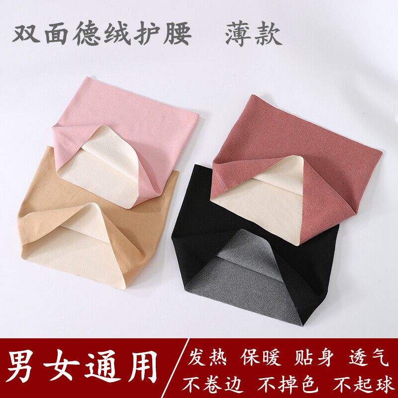 男女士双面德绒发热护腰带保暖春秋厚款热敷护胃带腹带防寒腰腹部