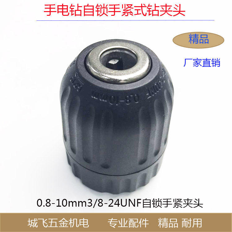德国进口手电钻夹头 自锁手紧式快速钻夹头0.8-10mm 电钻夹头电动