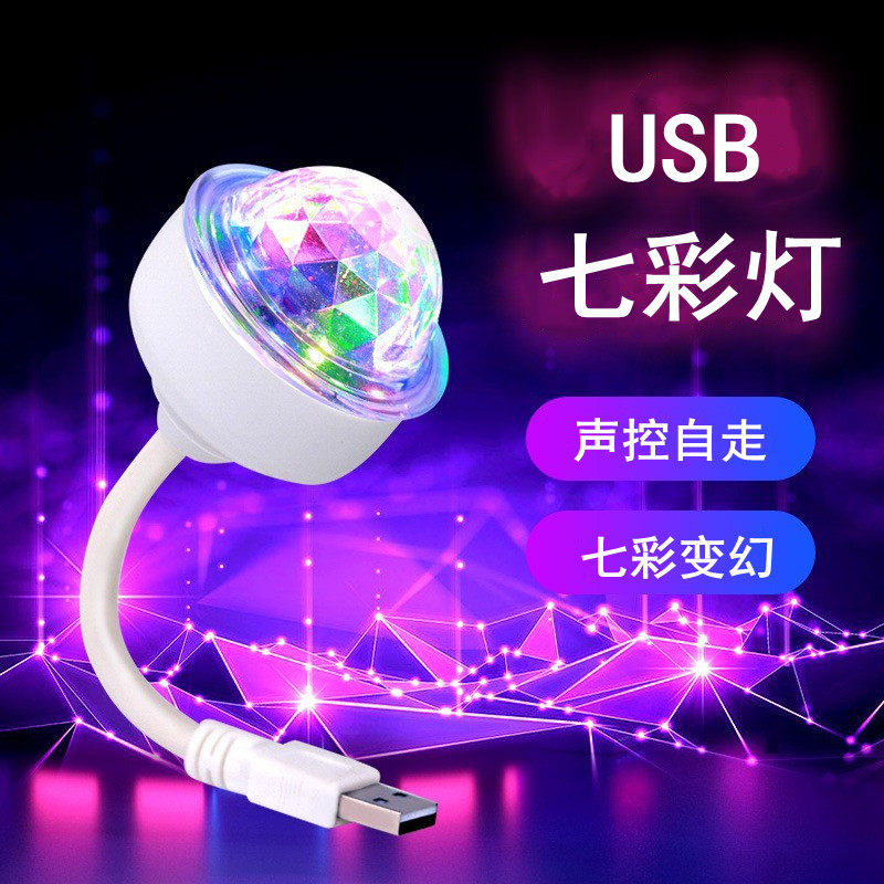 USB声控七彩变换迷你魔球灯 无线旋转车用氛围灯宿舍用灯饰