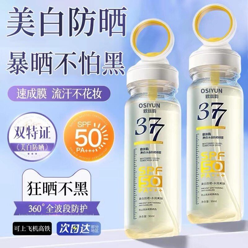 377美白防晒喷雾SPF50倍防紫外线可上飞机男女全身儿童大人通用