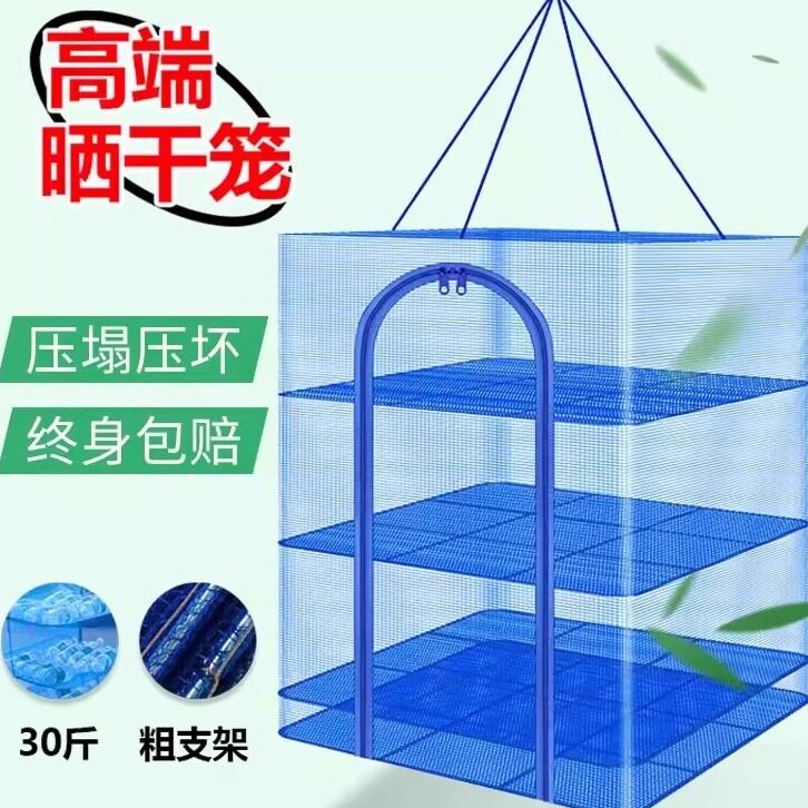晒干菜网晒鱼网防蝇家用晒笼折叠晒菜网家用晾晒鱼干晒肉菜网架