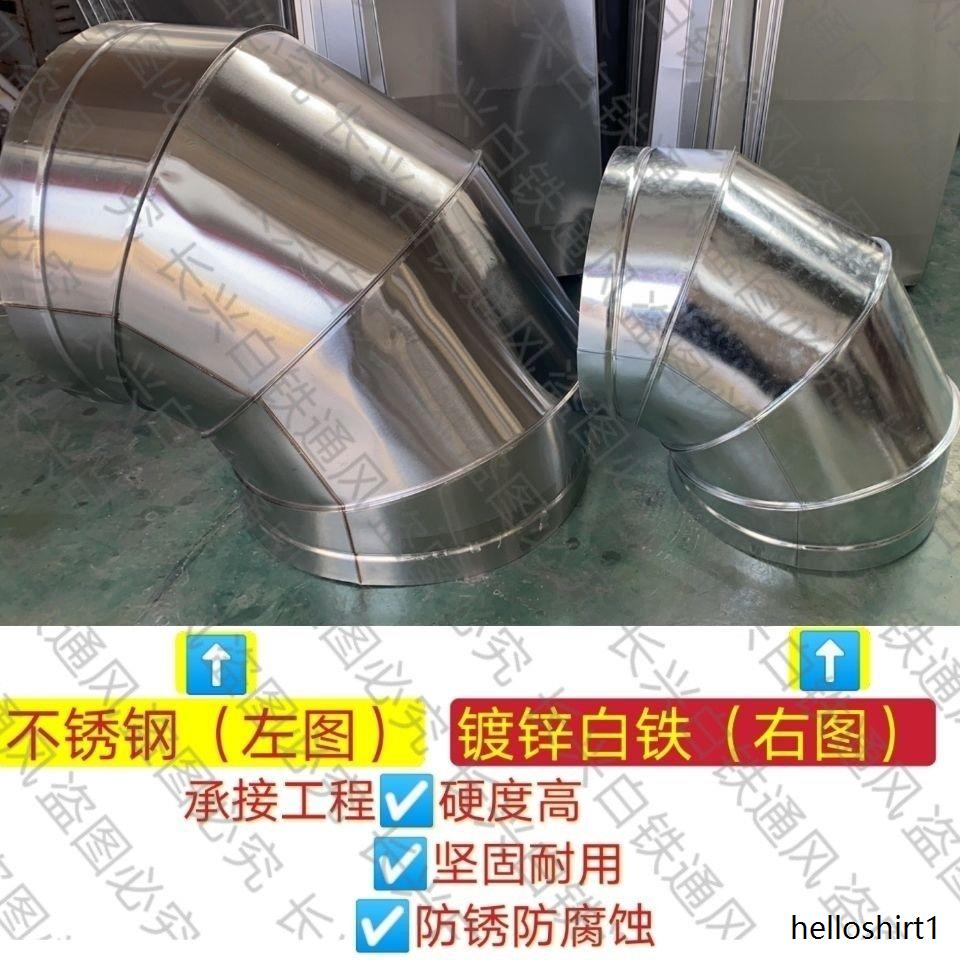 不锈钢镀锌白铁皮弯头烟