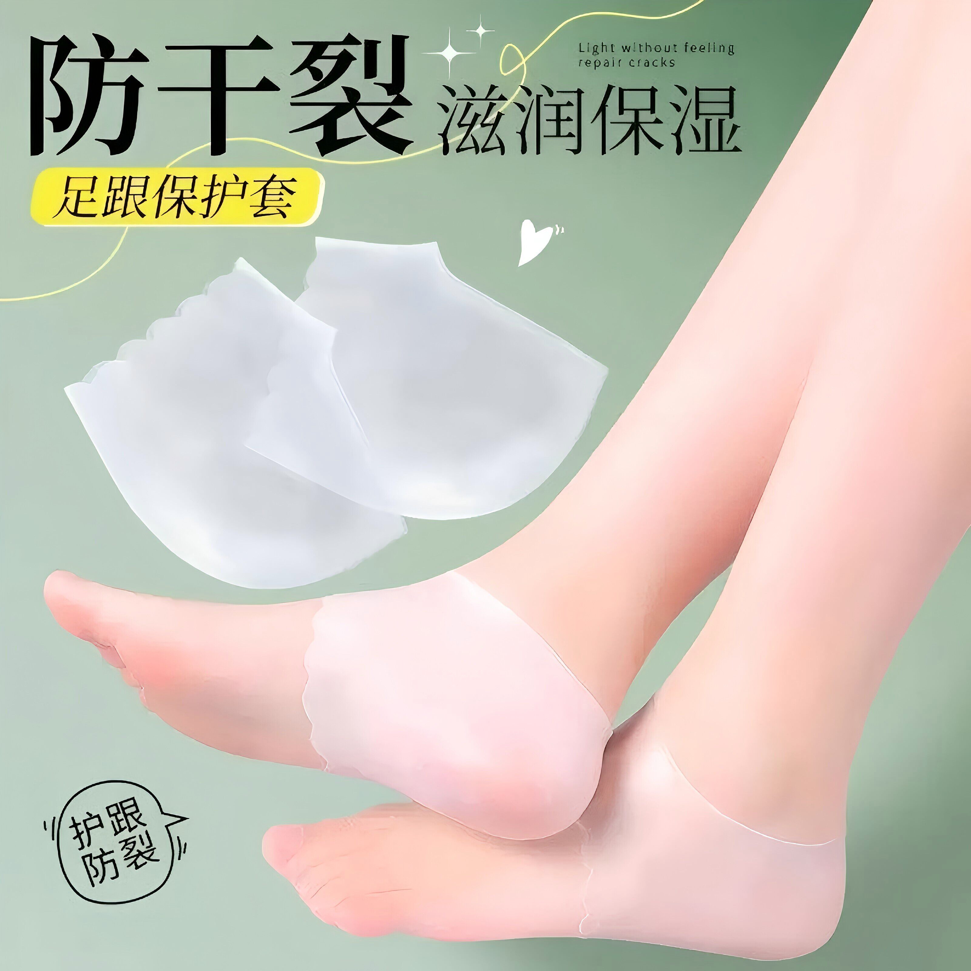 硅胶脚后跟保护套薄款防干裂护脚套睡觉防磨脚防脚干裂足跟防裂套