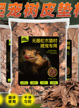 爬宠垫材垫料森林地表松树皮守宫蜥蜴蛇乌龟爬虫造景生态昆虫陆龟